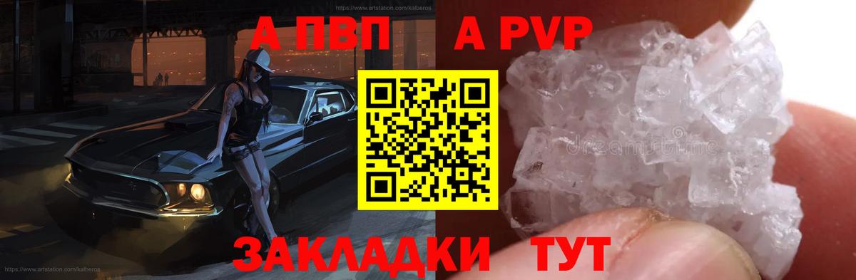 Alfa_PVP Crystall Псков