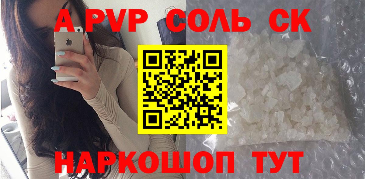 А ПВП VHQ  Вход с VPN  A-PVP кристаллы  Псков 