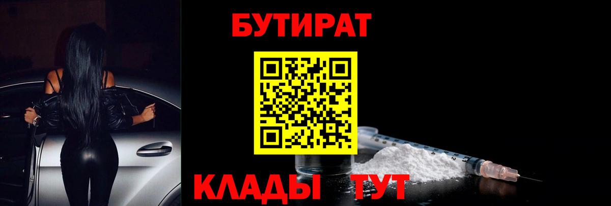БУТИРАТ GHB  Вход с VPN  Псков 