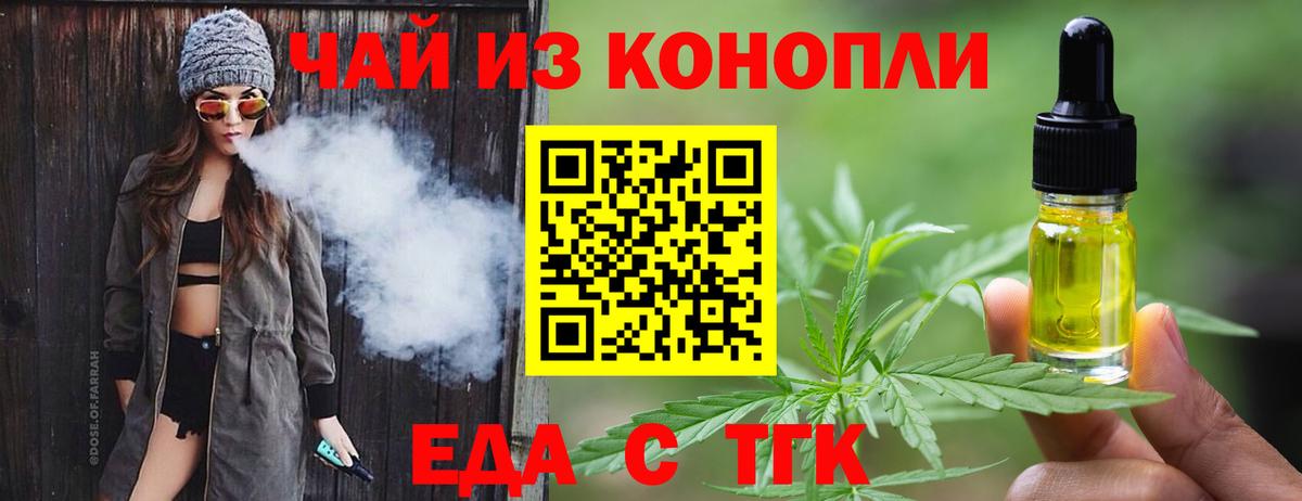 Псков  Еда ТГК конопля  Вход с VPN 