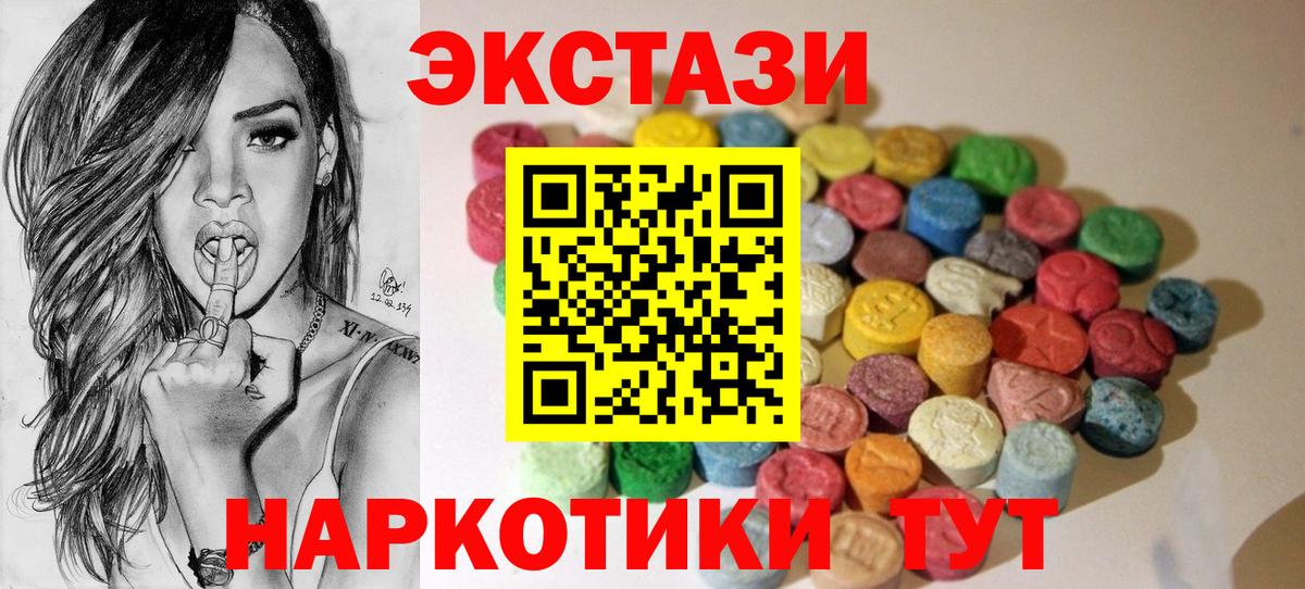 Псков  Экстази  Ecstasy 250 мг  Вход с VPN  Ecstasy ешки 