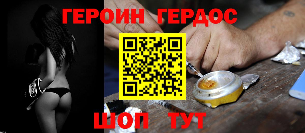 Героин хмурый Псков