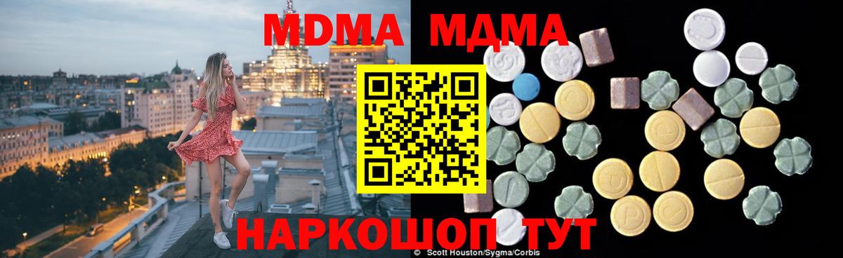 МДМА кристаллы  MDMA кристаллы  Псков  Вход с VPN 