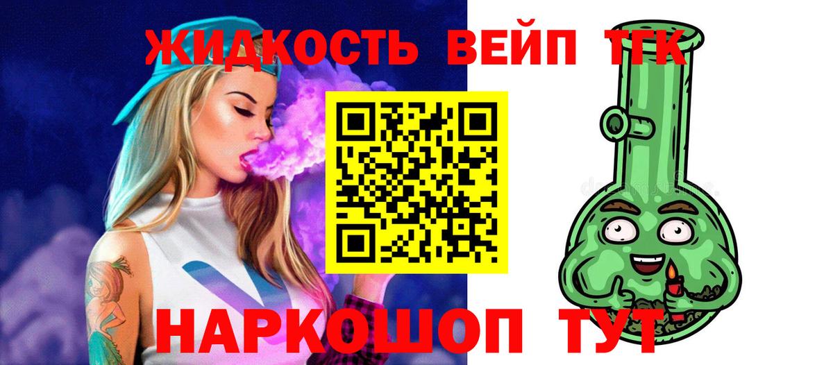 Псков  дарнет шоп  Вход с VPN  ТГК жижа 